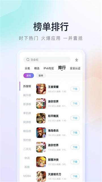 百度应用中心截图3