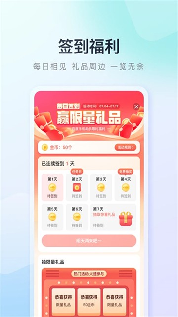 百度应用中心截图4