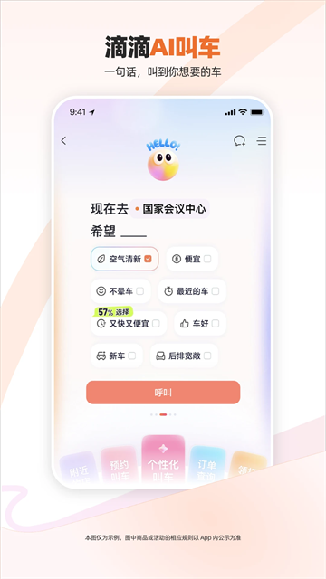 滴滴打车app截图1