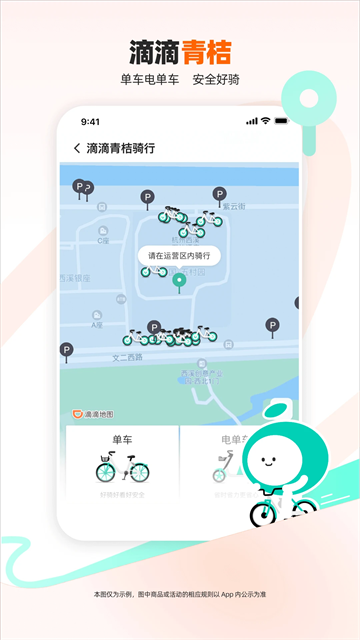 滴滴打车app截图3