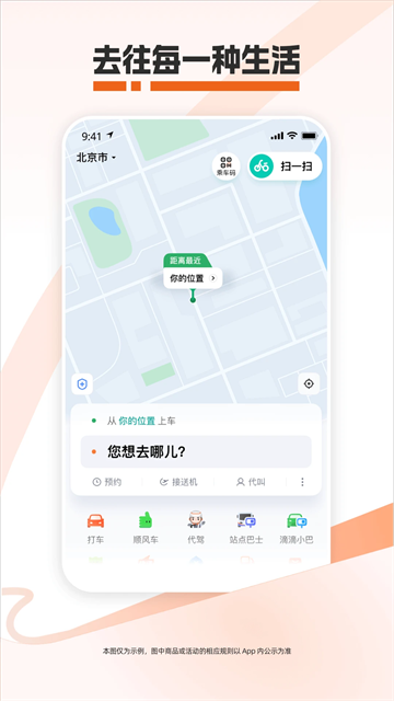 滴滴打车app截图4