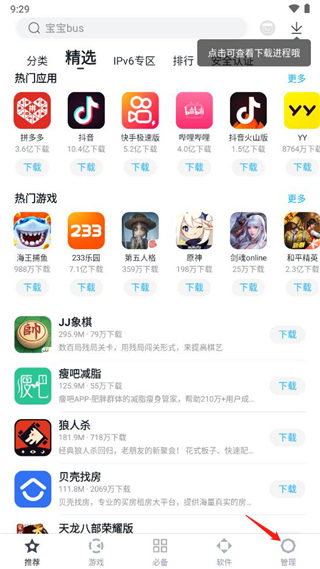 百度应用中心