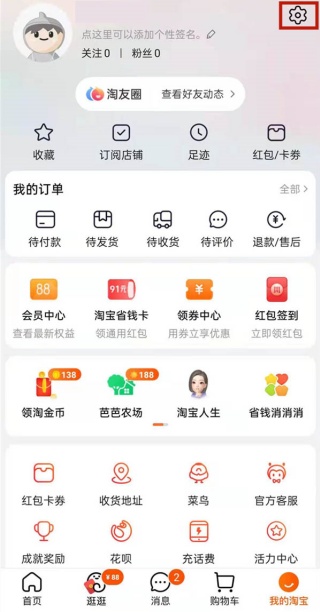 淘宝淘友圈怎么关闭不让别人看