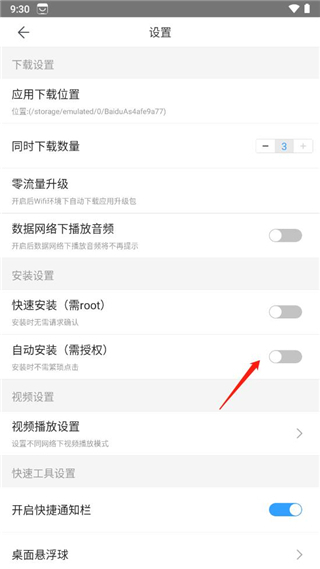 百度应用中心