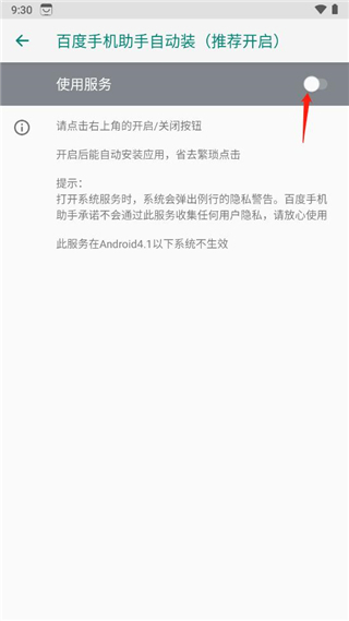 百度应用中心