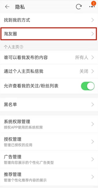 淘宝淘友圈怎么关闭不让别人看
