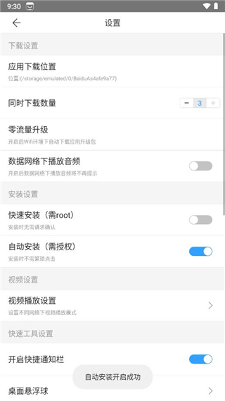 百度应用中心