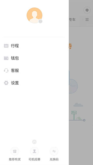 滴滴打车app