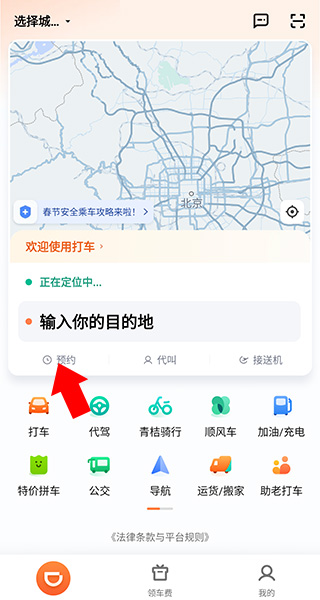 滴滴打车app