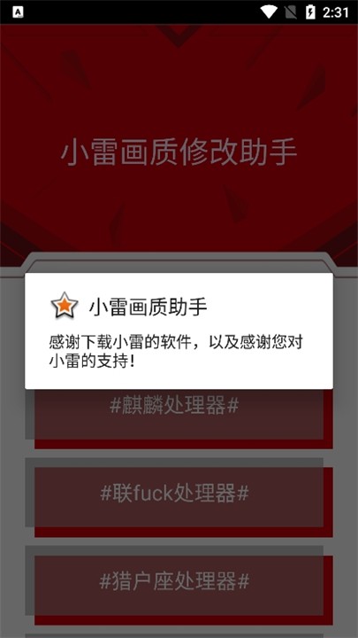 小雷画质大师144帧修改器截图1
