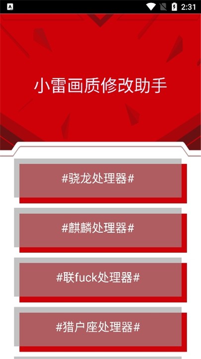 小雷画质大师144帧修改器截图2
