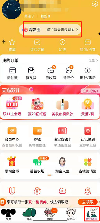 淘宝淘友圈怎么关闭不让别人看