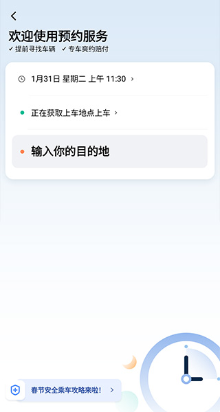 滴滴打车app