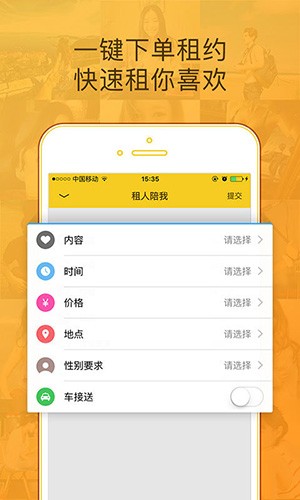 闪电租人截图1
