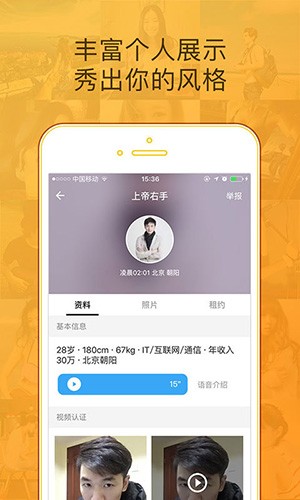 闪电租人截图2