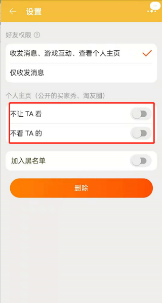 淘宝淘友圈怎么关闭不让别人看