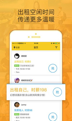 闪电租人截图3