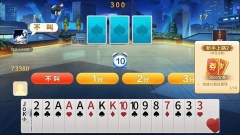 甘蔗3d斗地主截图4