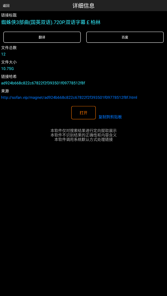 P2psearcher3.5截图5