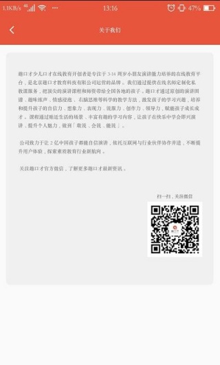 趣口才