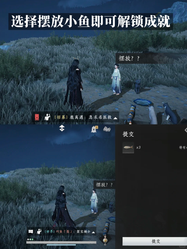 燕云十六声爱的供养成就攻略 爱的供养成就完成步骤