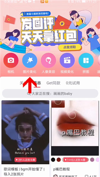 美图秀秀如何把背景变成透明