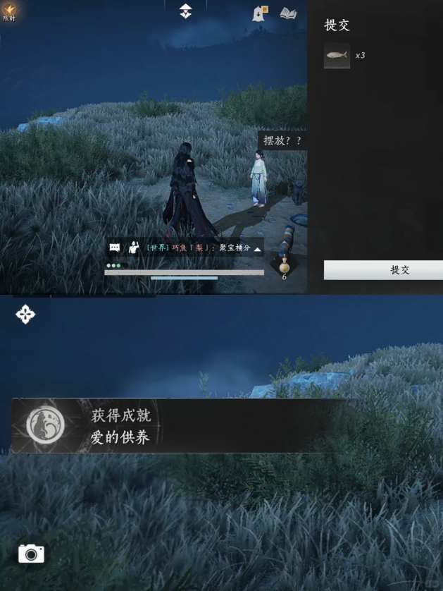 燕云十六声爱的供养成就攻略 爱的供养成就完成步骤