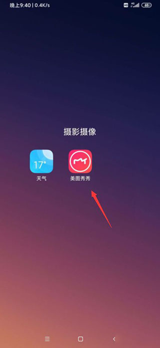 美图秀秀如何把背景变成透明