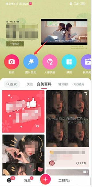 美图秀秀如何把背景变成透明