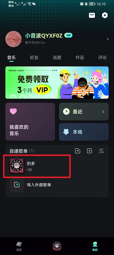 波点音乐播放顺序怎么设置 播放顺序调整方法
