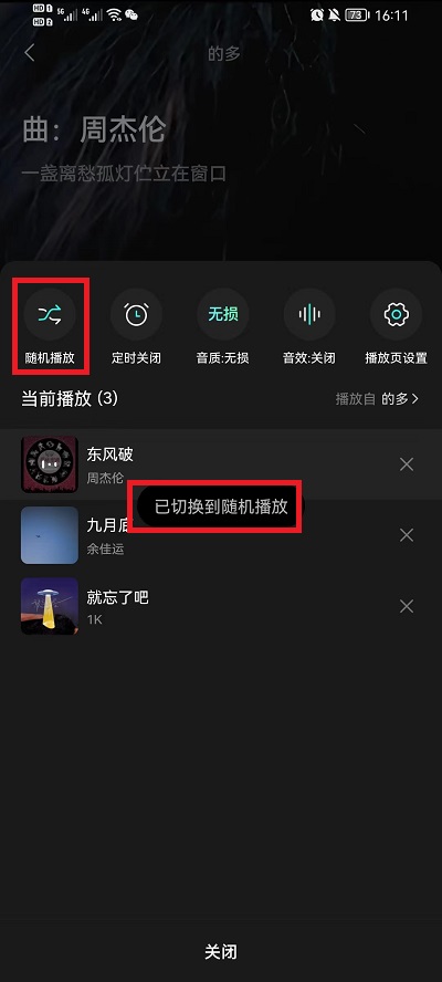 波点音乐播放顺序怎么设置 播放顺序调整方法