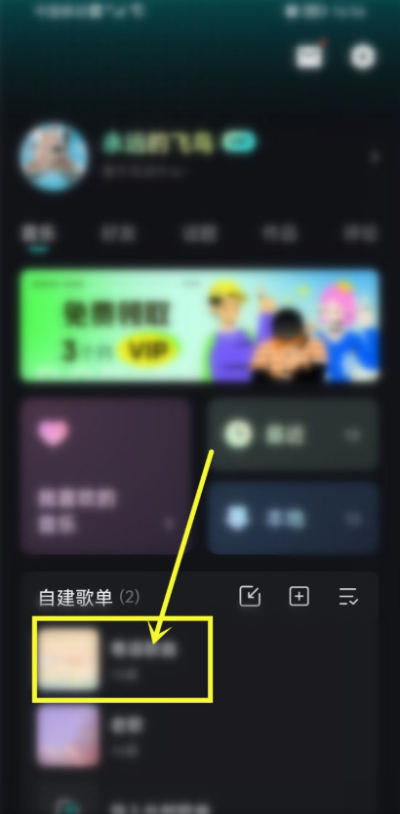 波点音乐播放顺序怎么设置 播放顺序调整方法