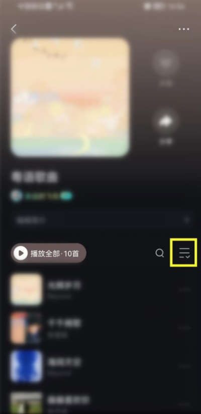 波点音乐播放顺序怎么设置 播放顺序调整方法