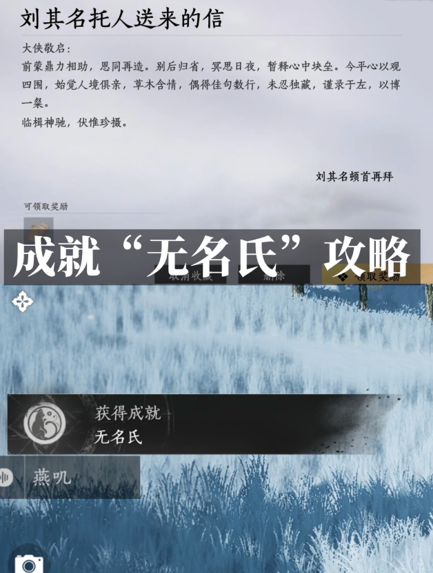 燕云十六声无名氏成就怎么达成