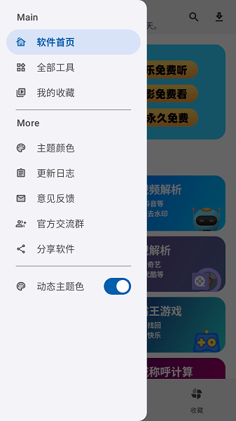 酷应用截图1