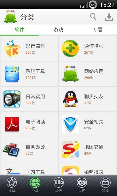 安软市场截图2