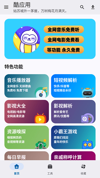酷应用截图2