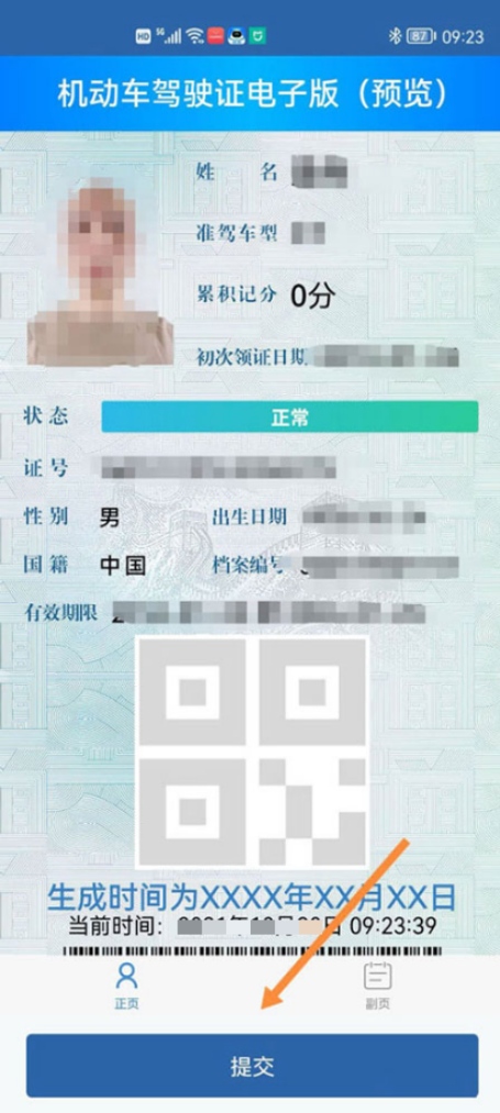 交警12123电子版驾驶证申请教程
