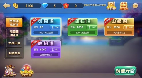 可乐斗地主拼三张