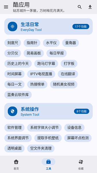 酷应用截图3