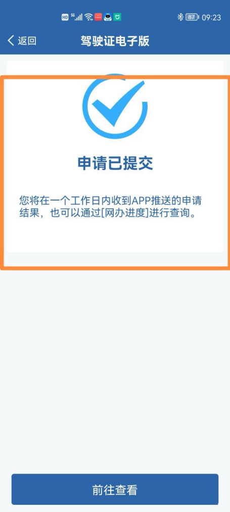 交警12123电子版驾驶证申请教程
