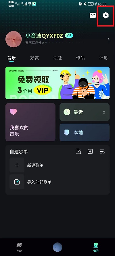 波点音乐开启沉浸式播放怎么设置