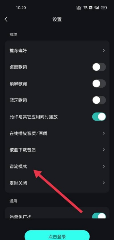 波点音乐开启沉浸式播放怎么设置