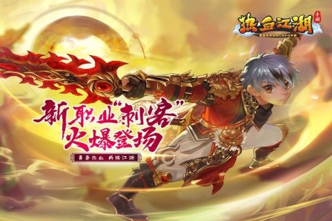 热血江湖2.0私服截图2