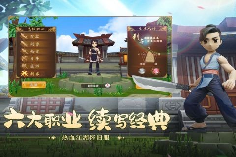 热血江湖2.0私服截图4