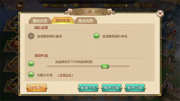 热血江湖2.0私服