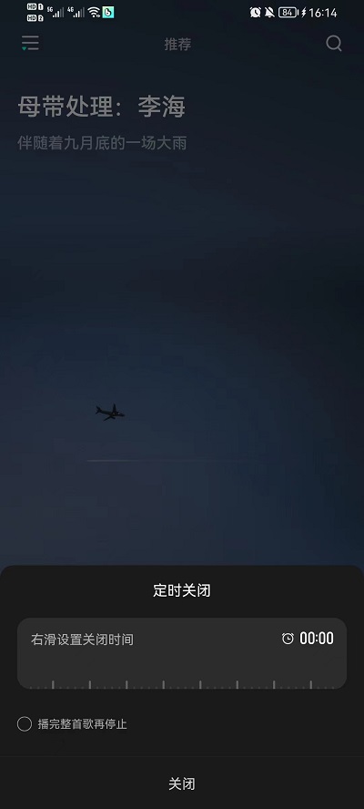 波点音乐如何调整音质 在线播放音质设置