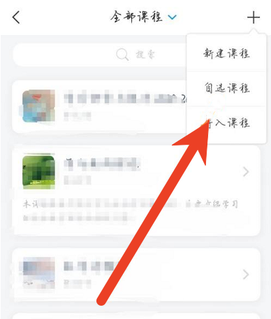 学习通怎么加入课程 课程加入具体操作