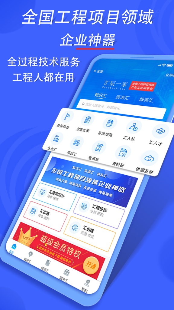 汇辰一家截图2