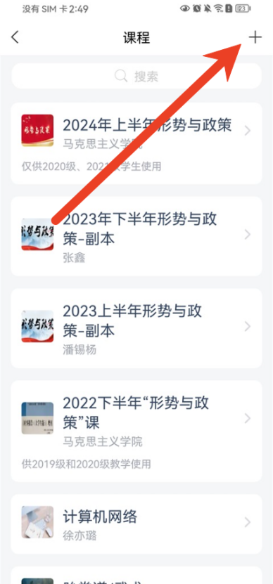 学习通怎么加入课程 课程加入具体操作